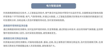 電力物聯(lián)網業(yè)務 潤建股份引領綜合解決方案新篇章