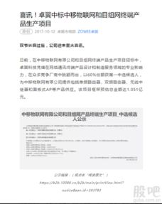 卓翼科技中標中移物聯(lián)網(wǎng)和目組網(wǎng)終端項目，引領(lǐng)物聯(lián)網(wǎng)應用服務新篇章