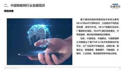 眾誠智庫發(fā)布《2018中國物聯(lián)網(wǎng)發(fā)展與行業(yè)應用研究報告》 洞察物聯(lián)網(wǎng)應用服務新圖景